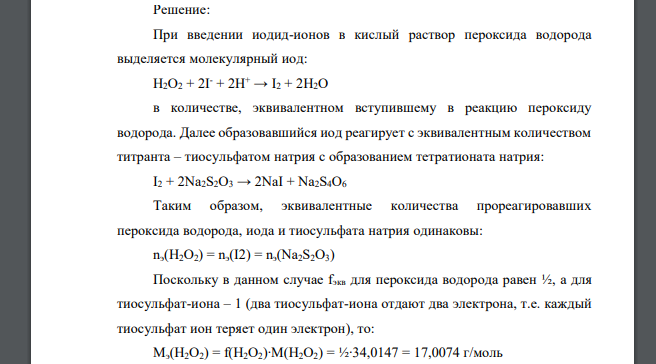 К 10,00 мл раствора водорода пероксида прибавили избыток калия иодида и после окончания реакции на титрование выделившегося иода