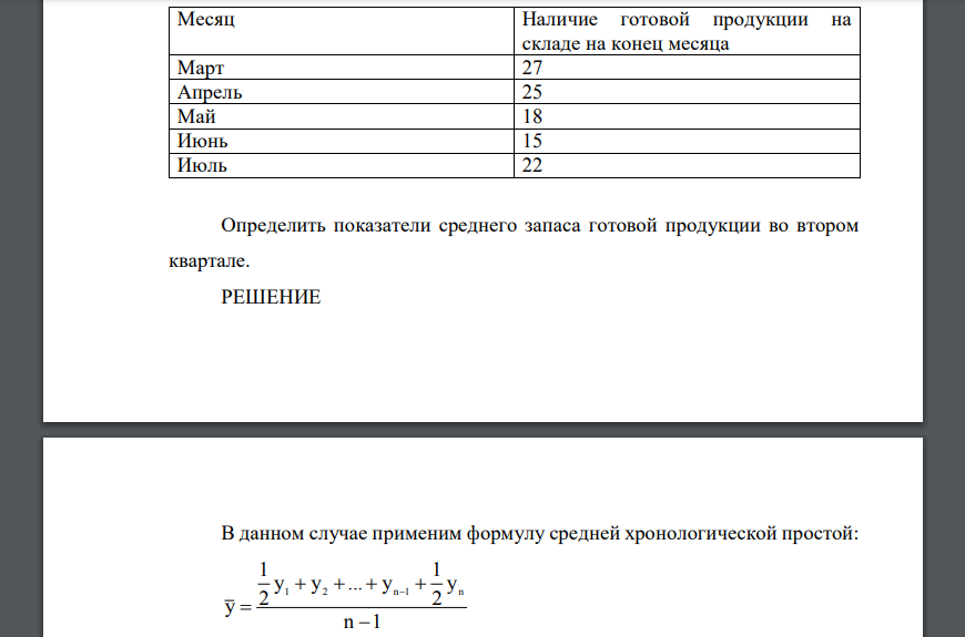 Определить показатели среднего запаса готовой продукции во втором квартале