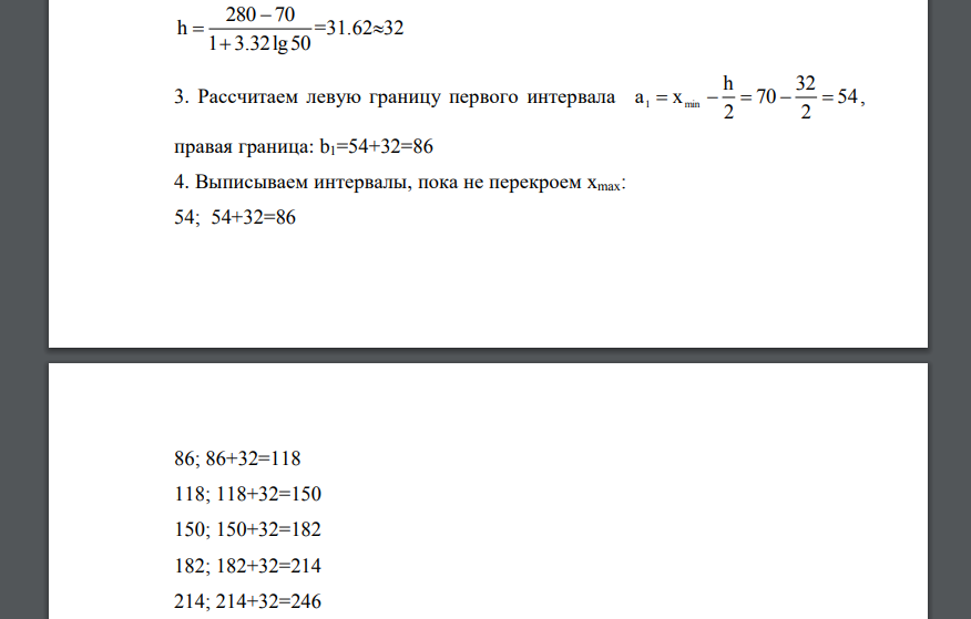 Взвешено 50 клубней картофеля, случайно отобранных из большого бурта, и получены следующие результаты в граммах 218 220 70 276