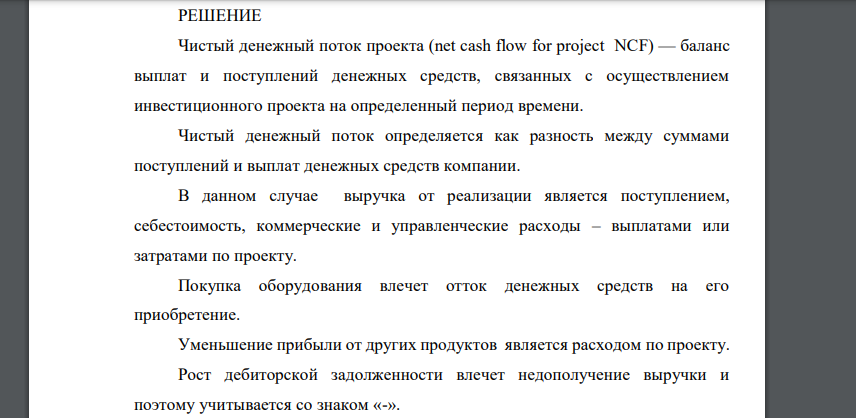 На предприятии анализируется целесообразность инвестирования в производство нового вида продукции