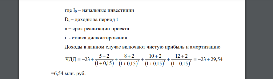 По инвестиционному проекту с единовременными затратами в сумме 23 млн. руб. имеется следующий прогноз денежных притоков