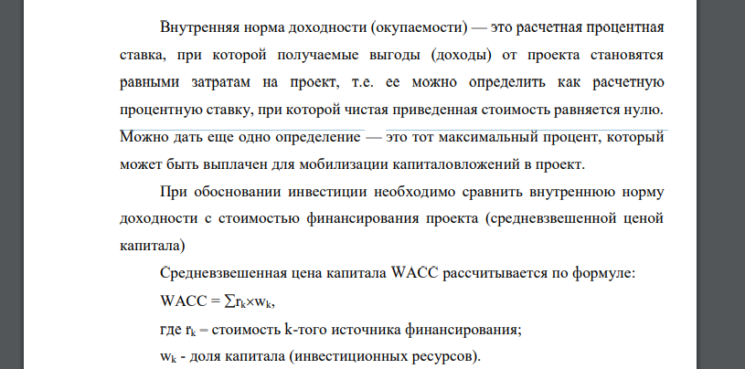 Перед ЗАО стоит вопрос о приобретении нового оборудования стоимостью 20 млн. руб. Проработка проекта показала