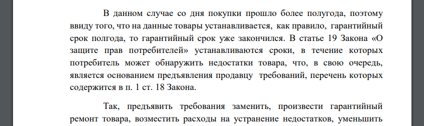 Потребитель, сделав покупку, обнаружил, что она имеет дефект. Написал рекламацию (исковое заявление), но с ошибками. Найдите их и исправьте. Директору