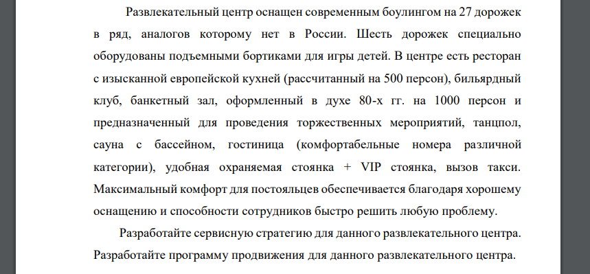 Развлекательный центр оснащен современным боулингом на 27 дорожек в ряд, аналогов которому нет в России. Шесть дорожек специально оборудованы подъемными