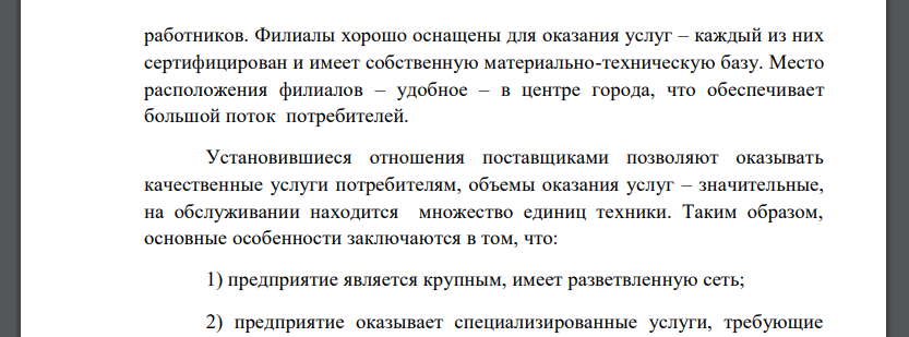 Проанализируйте характерные особенности сервисного обслуживания в компании «Альфа». Разработайте стратегию для сервисного центра «Альфа» с целью