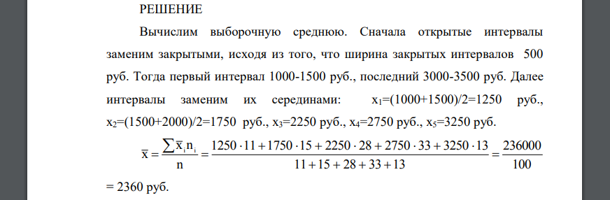 В целях изучения продаж обуви в торговой организации проведено 5%- ное выборочное наблюдение