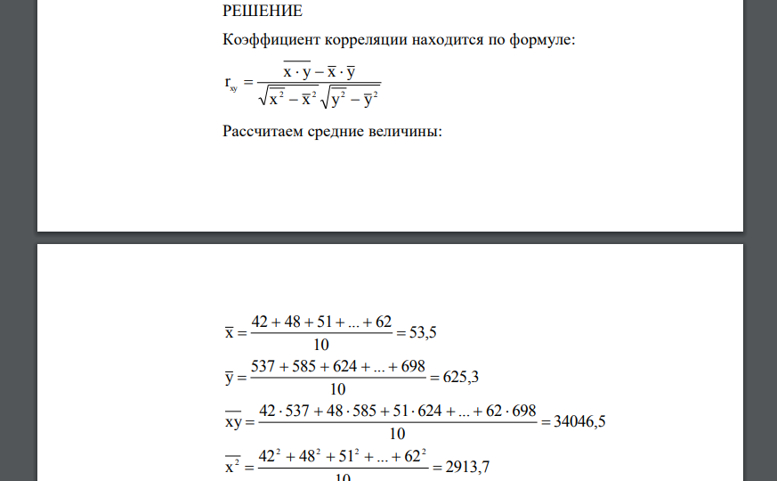 Имеются данные о товарообороте и численности работников ряда магазинов: № п/п Численность работников, чел