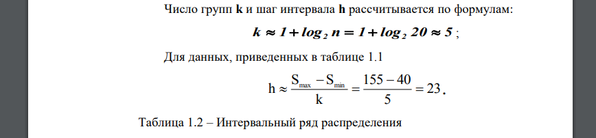 По материалам выборочного обследования N=7850 предприятий получены данные о численности Si персонала n = 20 предприятий