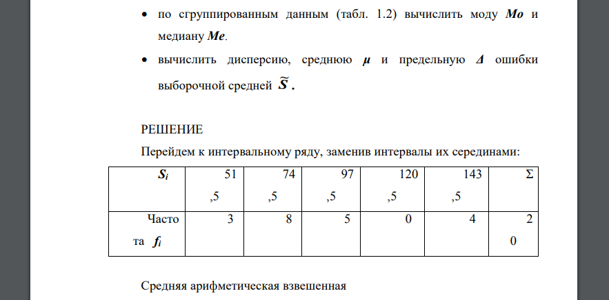 По материалам выборочного обследования N=7850 предприятий получены данные о численности Si персонала n = 20 предприятий