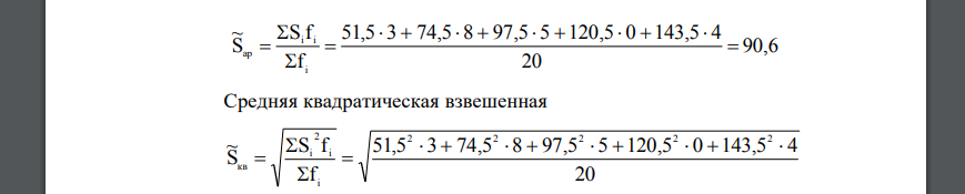 По материалам выборочного обследования N=7850 предприятий получены данные о численности Si персонала n = 20 предприятий