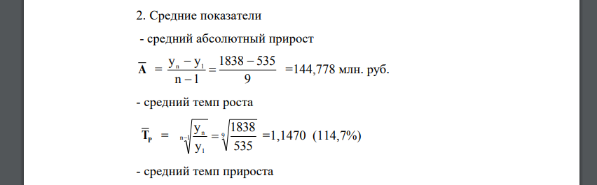 Исходные данные. Имеются данные (табл. 2.1) о сумме вкладов физических лиц в отделениях Сбербанка за 10 лет