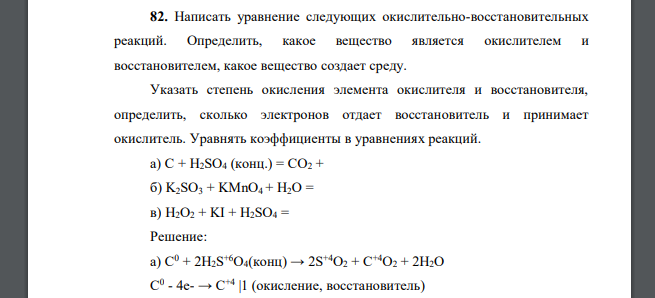 Написать уравнение следующих окислительно-восстановительных реакций. Определить, какое вещество является окислителем и восстановителем, какое