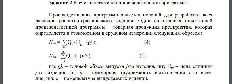 Расчет показателей производственной программы