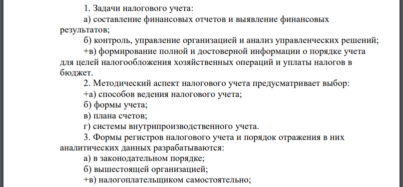 1. Задачи налогового учета: а) составление финансовых отчетов и выявление финансовых результатов; б) контроль, управление организацией и анализ