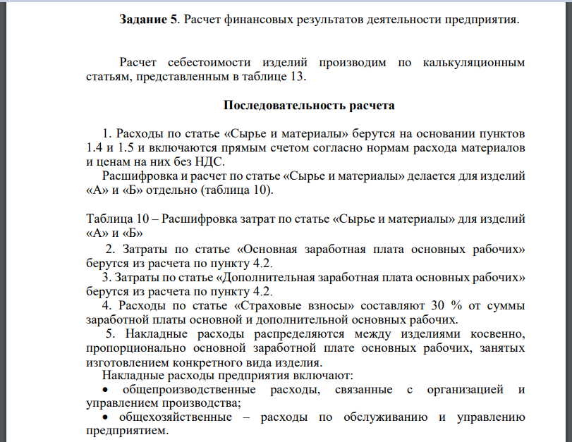 Расчет финансовых результатов деятельности предприятия