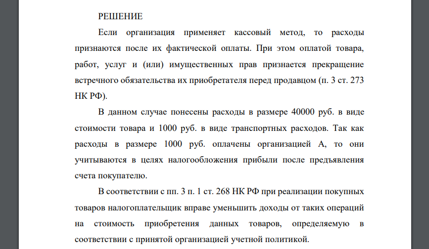 Организация А (поставщик) отгрузила организации В (покупатель) товар стоимостью 40000 руб. Доставка товара