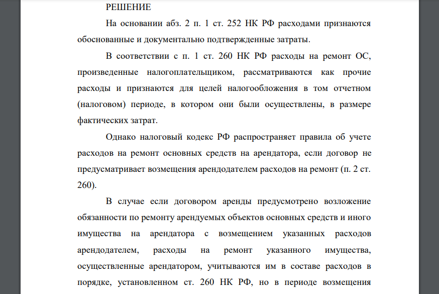 Организация торговли произвела в 2011 году капитальный ремонт арендуемого помещения. В течение налогового периода