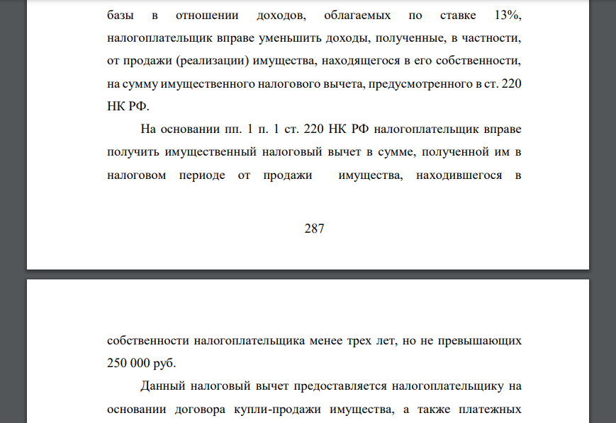 По окончании налогооблагаемого периода организация представила в налоговый орган сведения о произведенной физическому лицу