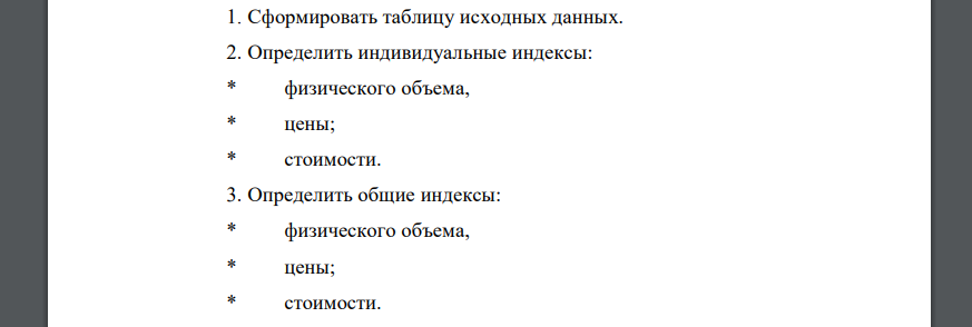 Объяснить экономический смысл каждого из индексов, показать взаимосвязь между ними