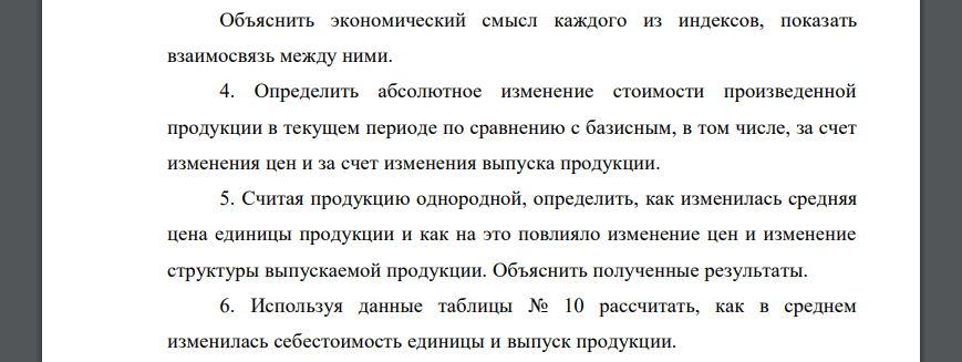 Объяснить экономический смысл каждого из индексов, показать взаимосвязь между ними