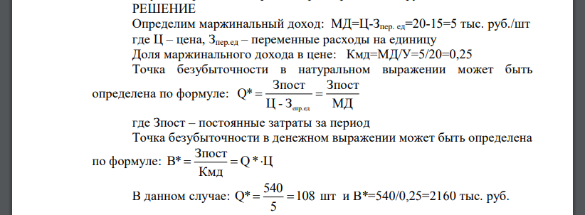 Калькулирование себестоимости по переменным издержкам (директкостинг).