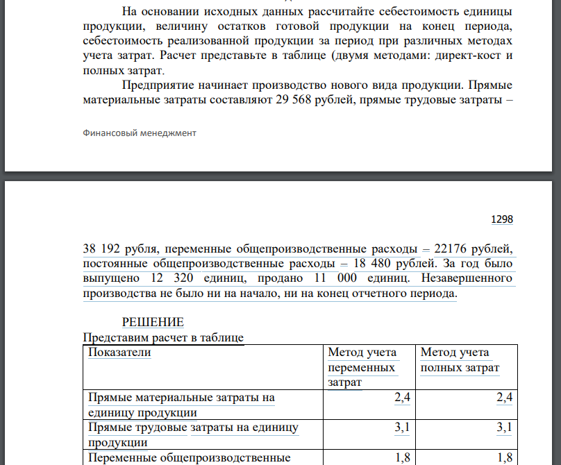 На основании исходных данных рассчитайте себестоимость единицы продукции, величину остатков готовой продукции на конец периода,