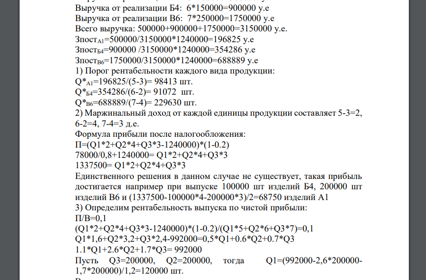 Компания «VM» производит и продает видеокамеры. По данным отдела управленческого учета цена и планируемые затраты