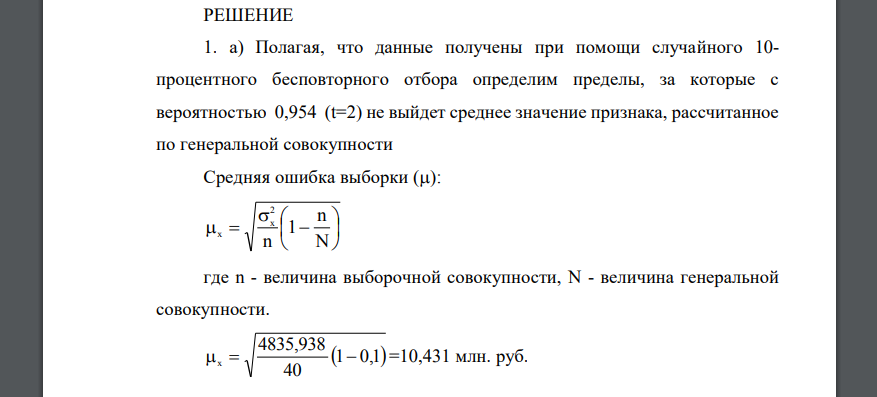 Используя результаты расчетов, выполненных в задании № 2 по признаку 1, и полагая, что эти данные получены при помощи собственнослучайного