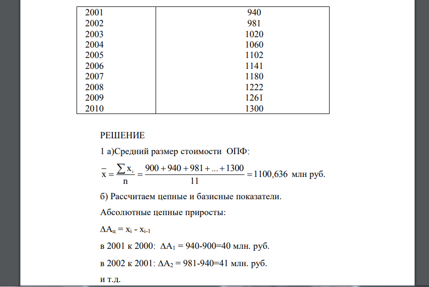 Выбрать динамический ряд, соответствующий Вашему варианту, для которого