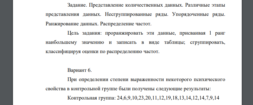 Представление количественных данных. Различные этапы представления данных. Несгруппированные ряды