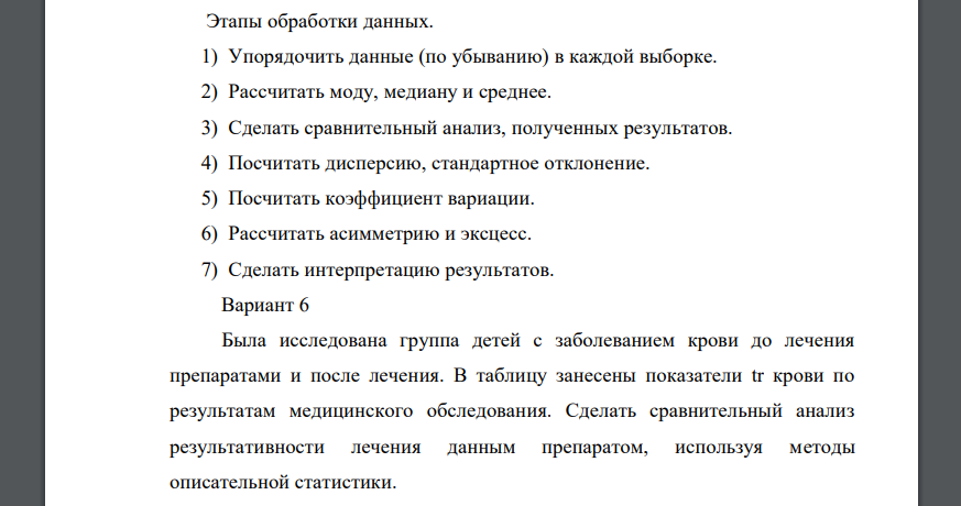 Выявление центральных тенденций распределения. Оценка разброса данных и отклонения от нормального распределения