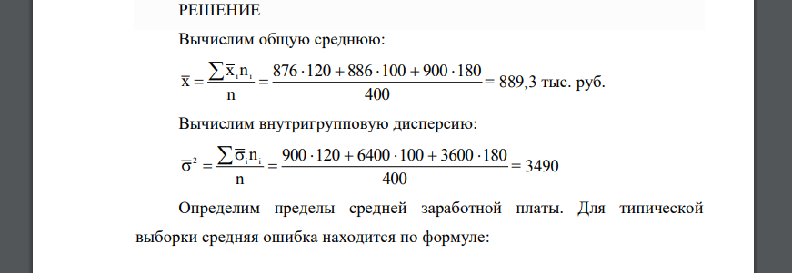 Для определения средней заработной платы рабочих завода была проведена 20% бесповторная выборка