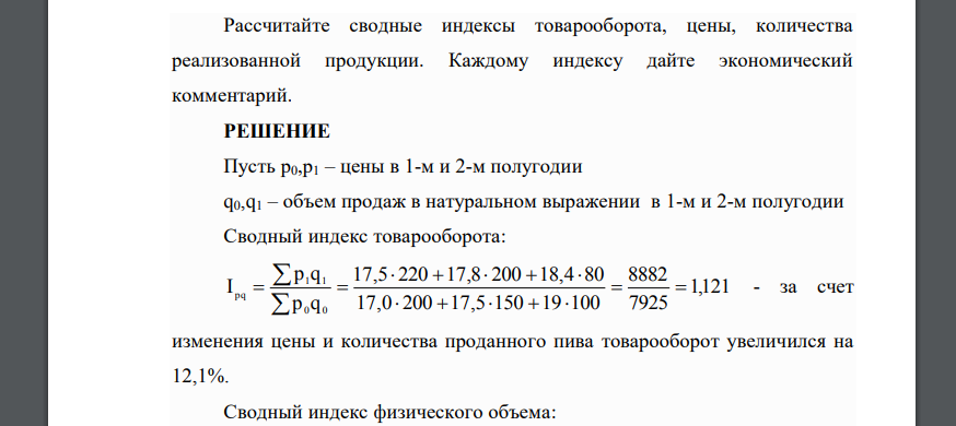 Имеются следующие данные о реализации продукции АО «Астраханский пивзавод» за первое и второе полугодие