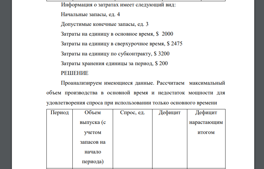 Химическая компания производит и распаковывает по бутылкам ртуть. Основываясь на данных спроса, поставок