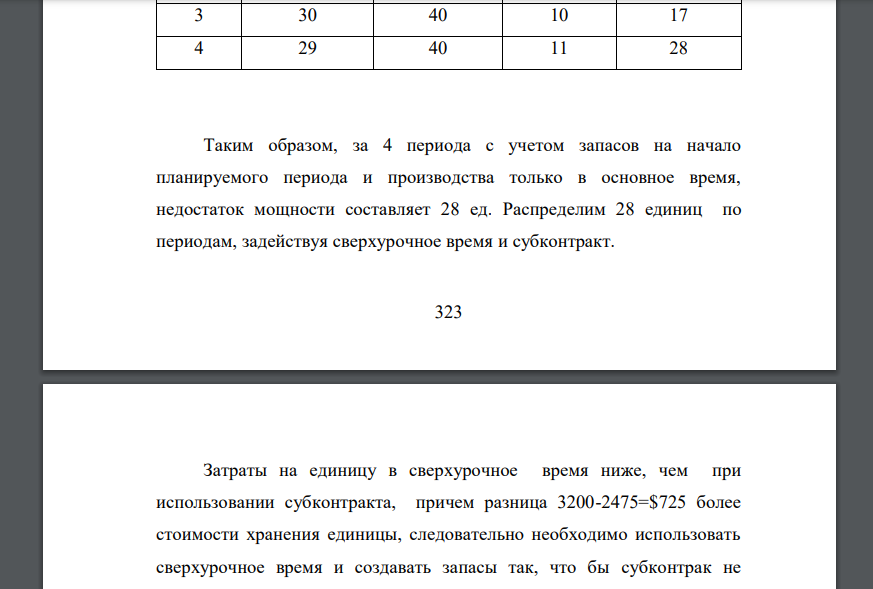 Химическая компания производит и распаковывает по бутылкам ртуть. Основываясь на данных спроса, поставок