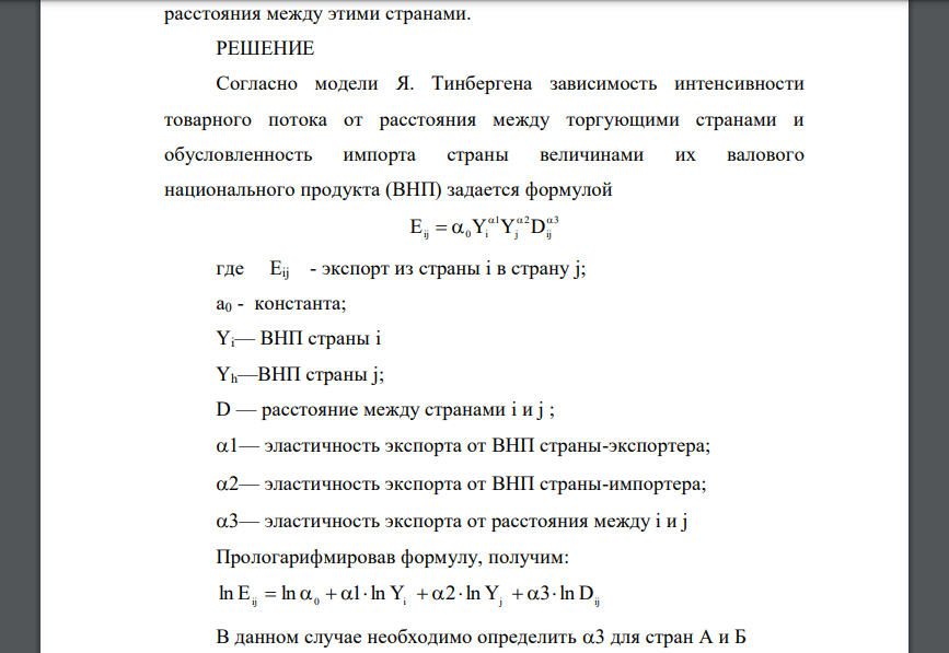 Валовой внутренний продукт (ВВП) и экспорт страны А и страны Б в 2014-2015 гг. характеризовались