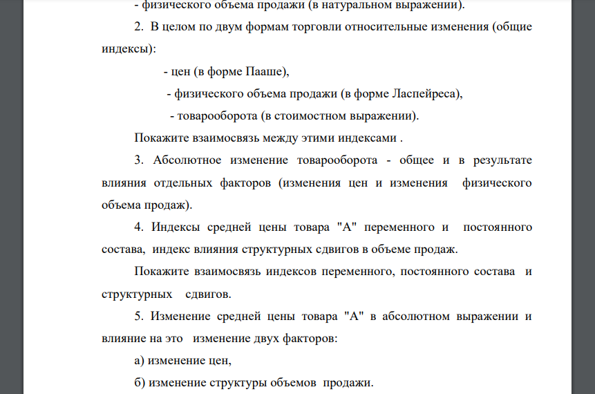 Имеются данные о продаже условного товара 