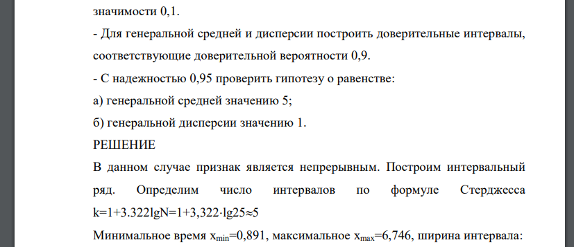 Компания, занимающаяся развитием кабельного телевидения в крупном городе N, провела выборочное обследование времени ежедневного просмотра телепередач 25 абонентами кабельной сети. Получены следующие результаты