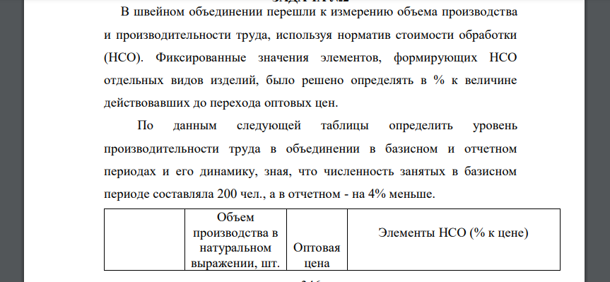 В швейном объединении перешли к измерению объема производства и производительности труда, используя норматив