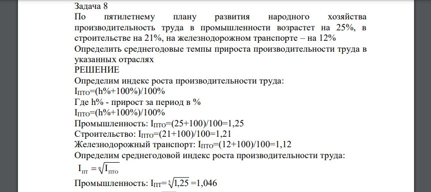 По пятилетнему плану развития народного хозяйства производительность труда в промышленности возрастет на 25%, в строительстве