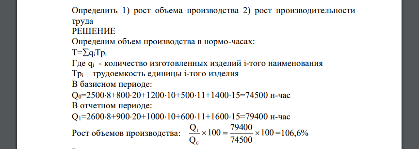 В механическом цехе количество изготовленных изделий и трудовые затраты на одно изделие представлены в табл. Численность