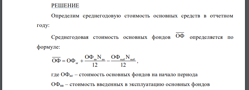 Определить: 1) показатели фондоотдачи основных средств, фондовооруженности труда, производительности труда;