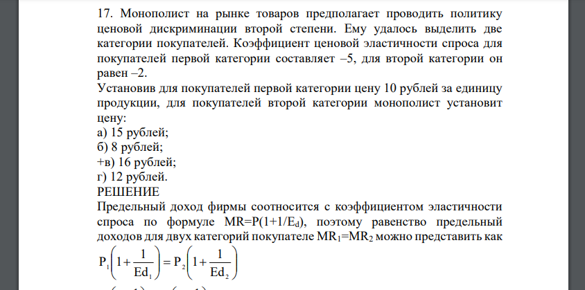 Монополист на рынке товаров предполагает проводить политику ценовой дискриминации второй степени. Ему удалось выделить