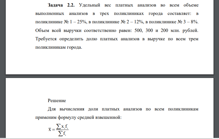 Удельный вес платных анализов во всем объеме выполненных анализов в трех поликлиниках города составляет: в поликлинике № 1 – 25%, в поликлинике № 2 – 12%, в поликлинике № 3 – 8%