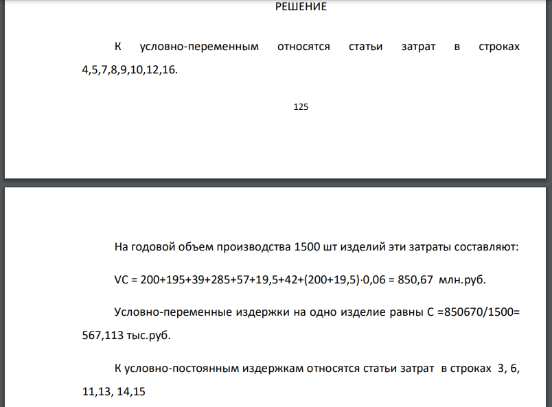 Определить точку безубыточности и построить график по исходным данным таблицы 16. Проанализировать действие операционного рычага в