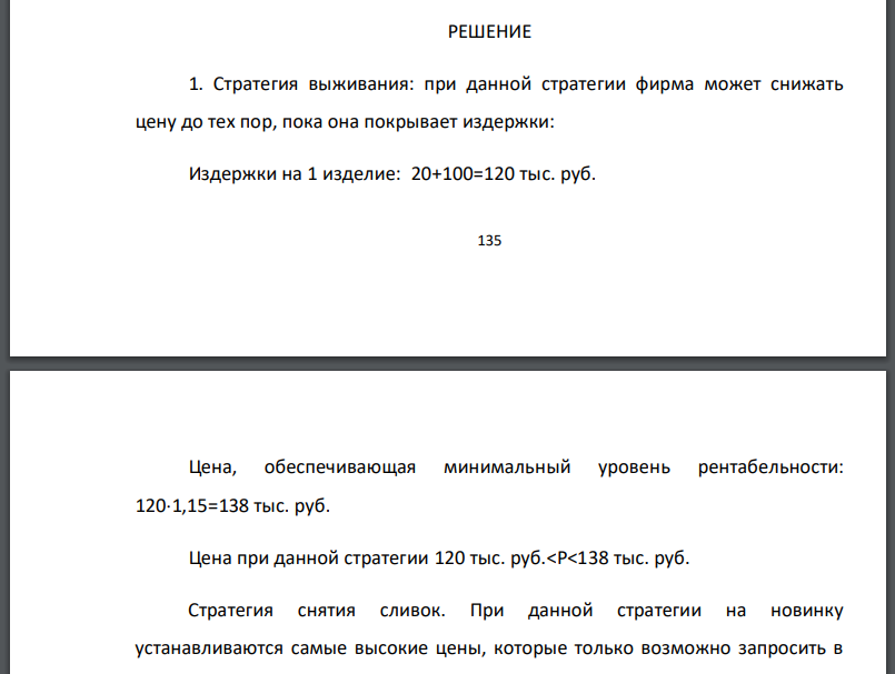 Установить цену (min и max с помощью числового неравенства или уравнения) на товар массового спроса на монополистическом рынке при