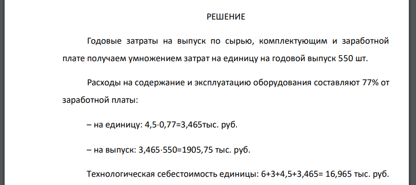 Согласно данным таблицы 11: – составить калькуляцию себестоимости единицы продукции;