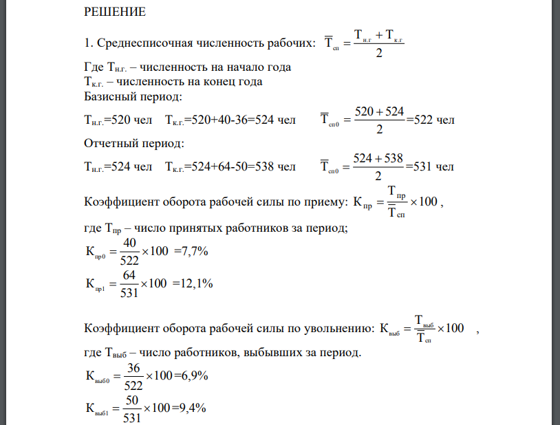 Имеются данные о работы подразделения (таблицы 7 и 8). Провести анализ его деятельности. Определить для отчетного и базисного периода