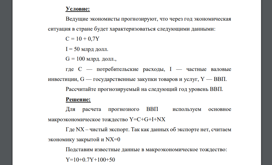 Ведущие экономисты прогнозируют, что через год экономическая ситуация в стране будет характеризоваться