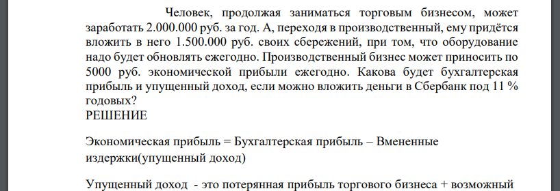 Человек, продолжая заниматься торговым бизнесом, может заработать 2.000.000 руб. за год. А, переходя в производственный, ему придётся